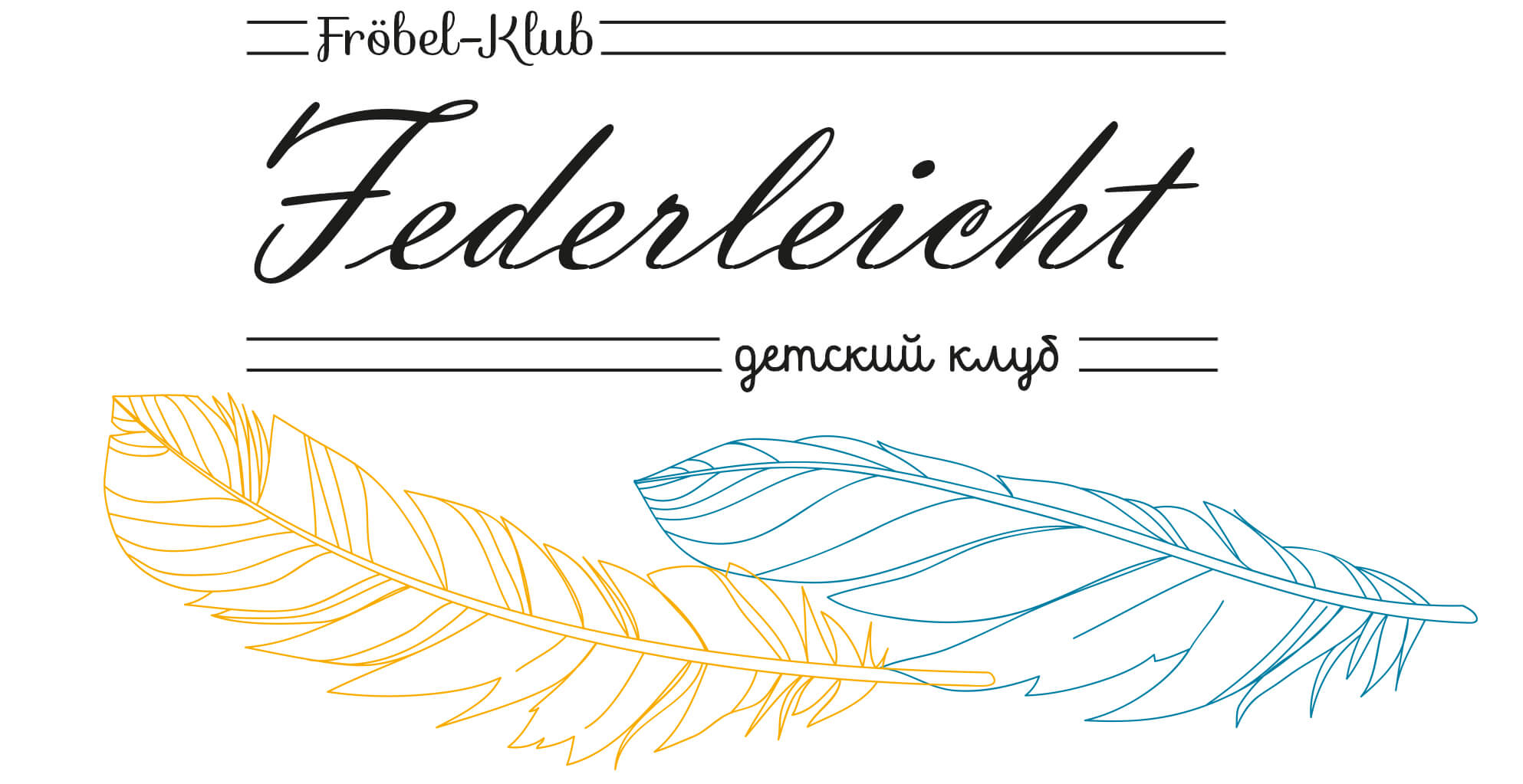 Детский Фрёбель-Клуб - Federleicht
