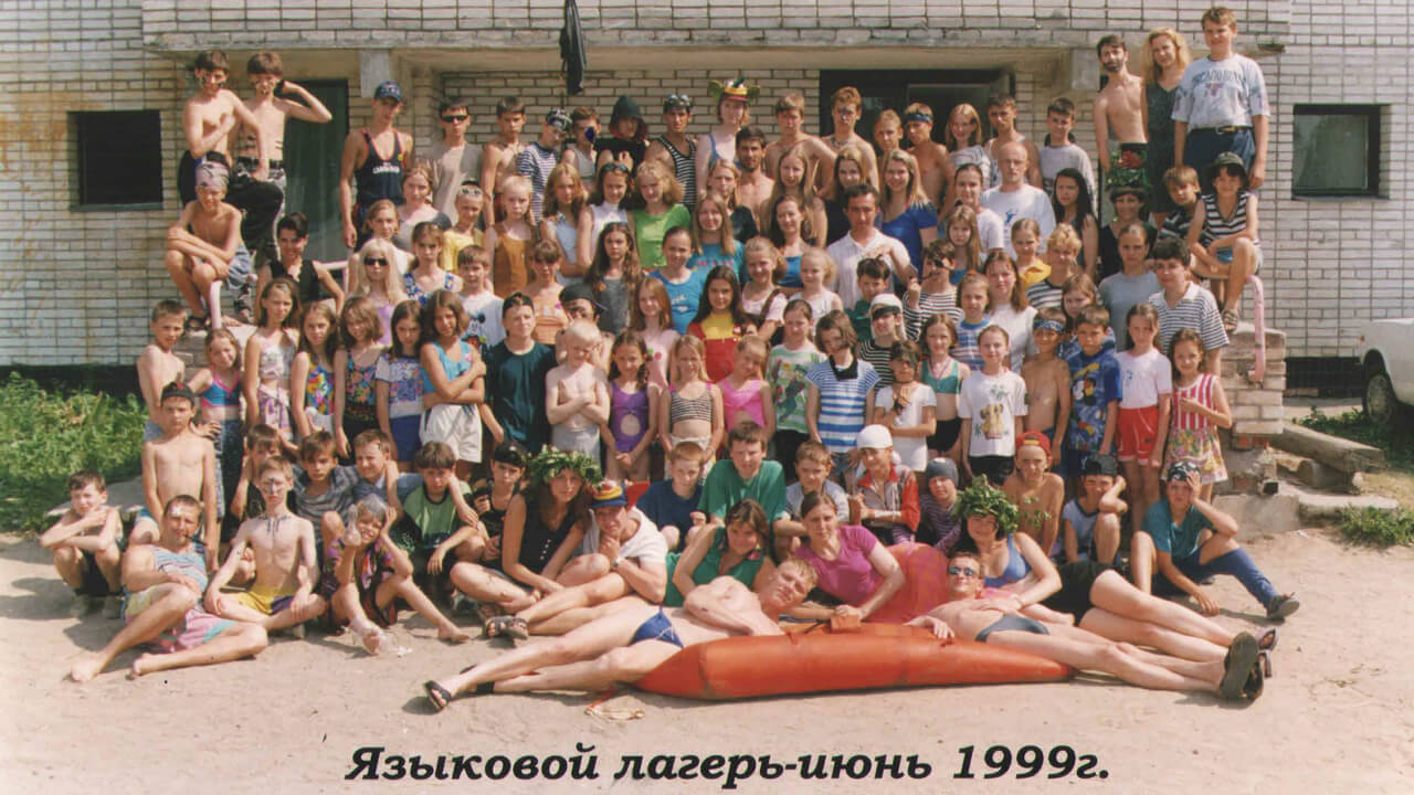 Летний лингвистический лагерь в drb в 1999 году.