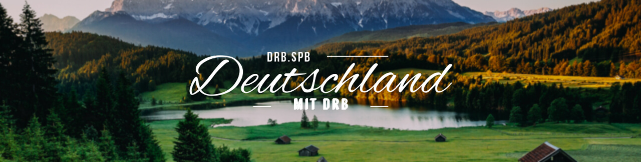 Поехать в Германию для изучения немецкого языка группой с drb.