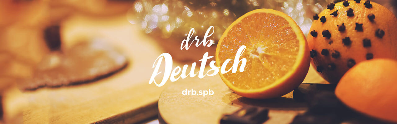 Говорить по-немецки с носителями и пить глинтвейн: три рождественских базара Германии.