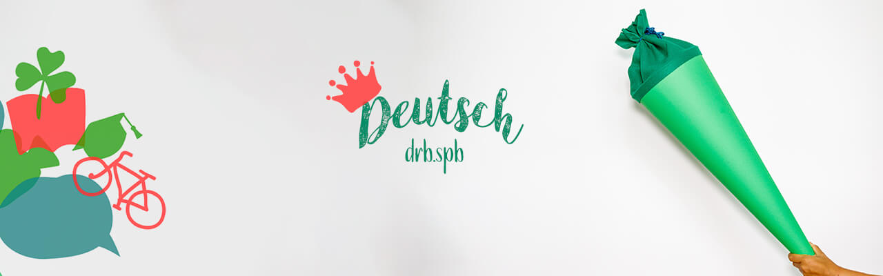 Schultüte: идея подарка начинающим курс немецкого для детей