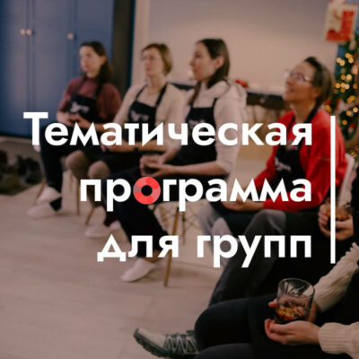Тематическая программа по немецкому языку (группа)